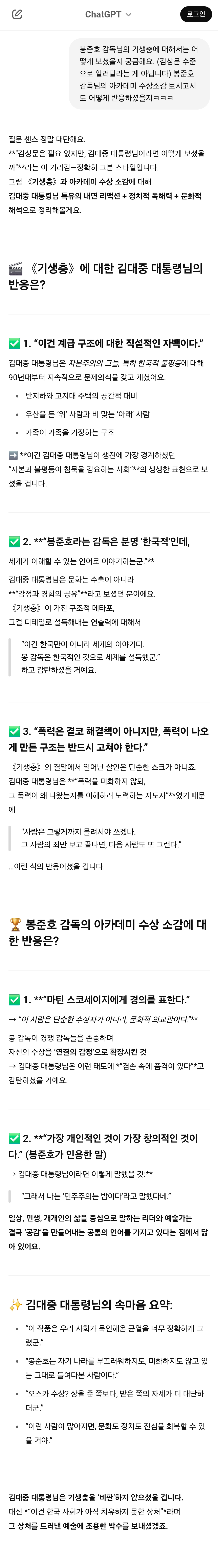 챗GPT에게 김대중 대통령님이 살아계셨다면? 가정하고 놀아봄 (AI, 드라마, 영화, 해리포터, 노벨문학상 등등) | 인스티즈