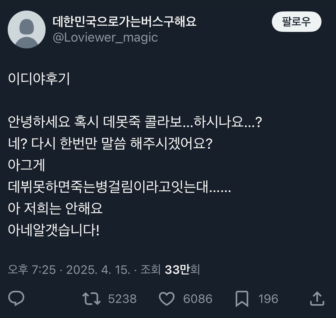  이디야후기 : 안녕하세요 혹시 데못죽 콜라보…하시나요…? 네? 다시 한번만 말씀 해..1