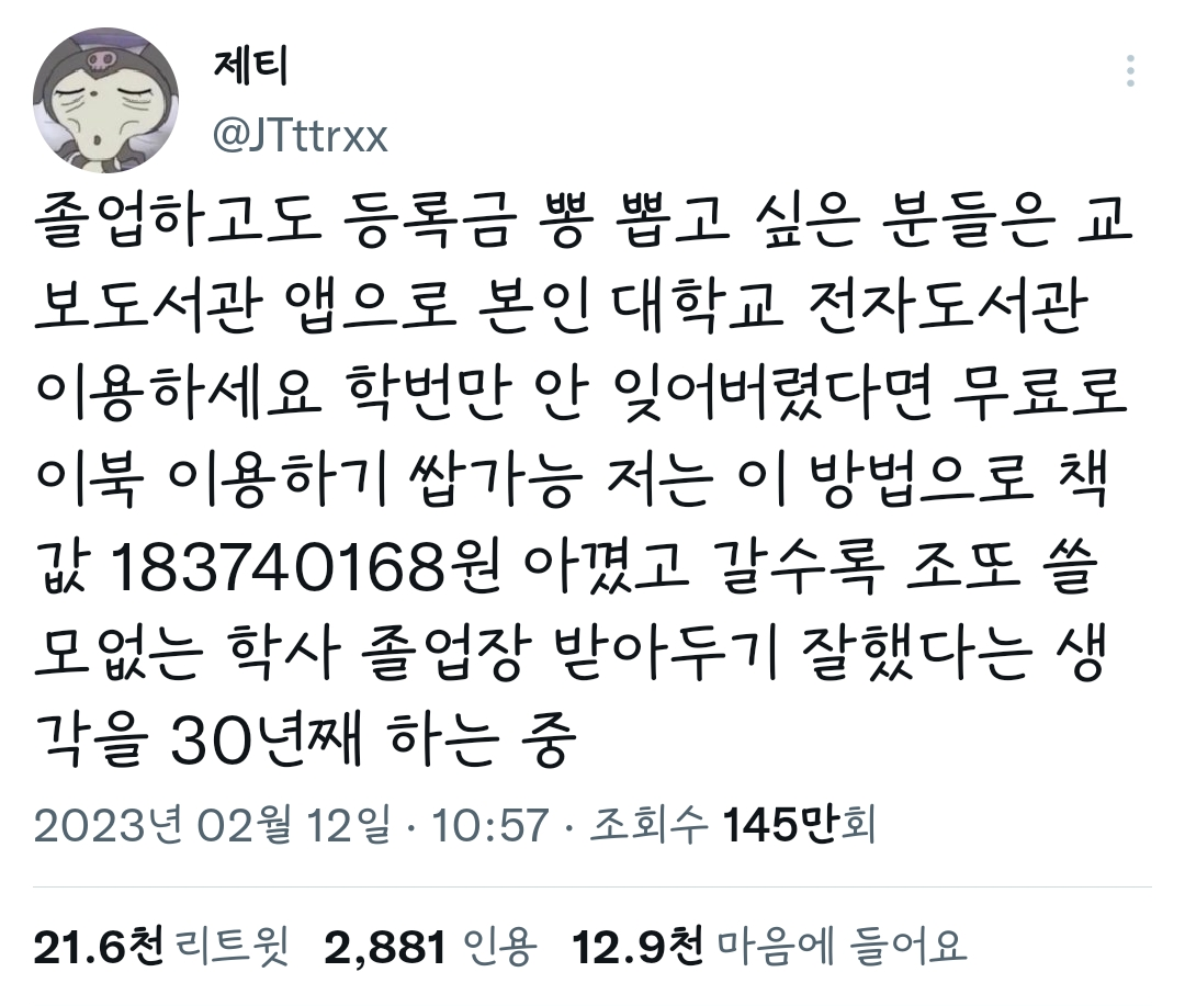  졸업하고도 등록금 뽕 뽑고 싶은 분들? 교보도서관 앱 이용하세요2