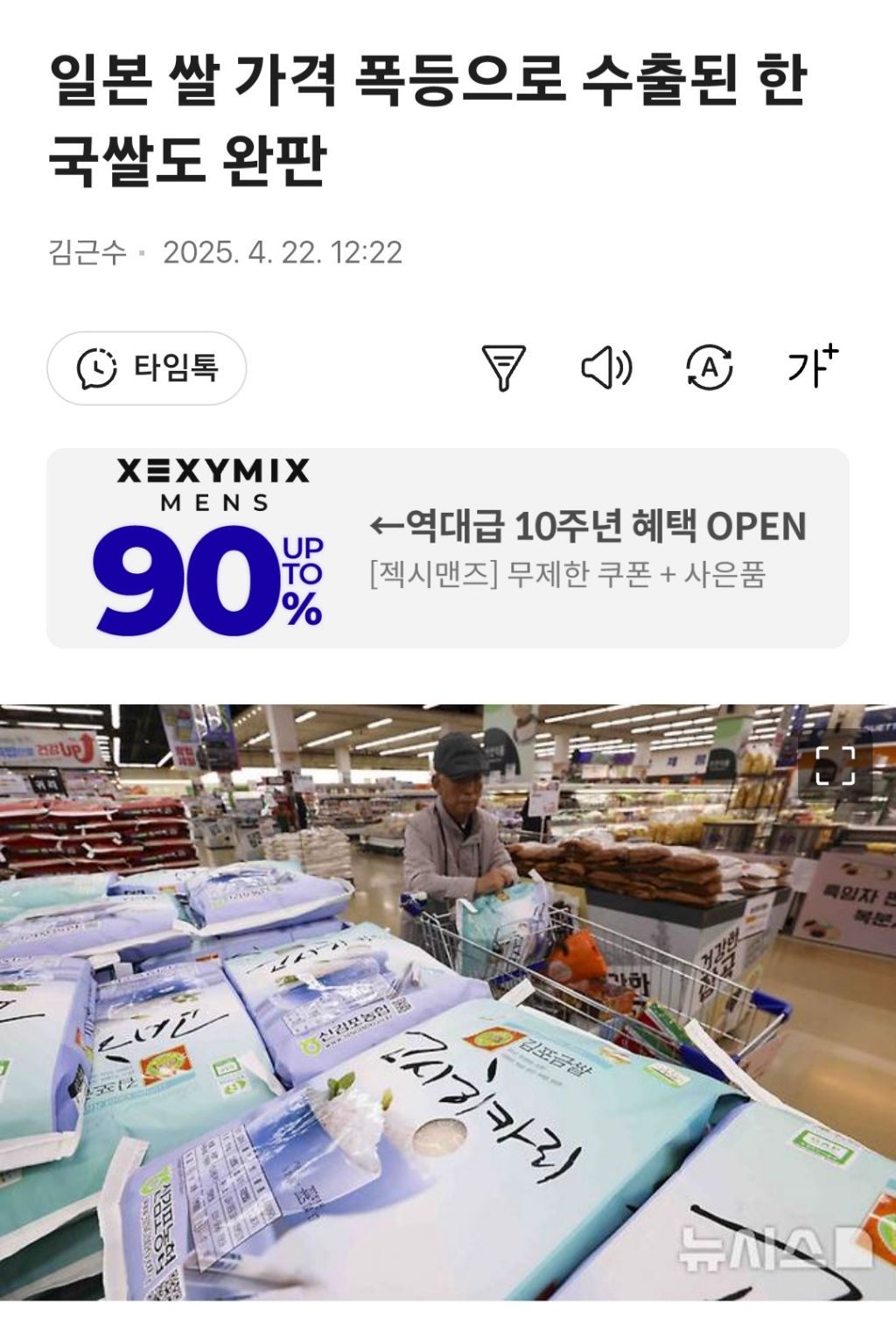 일본 쌀 가격 폭등으로 수출된 한국쌀도 완판 | 인스티즈