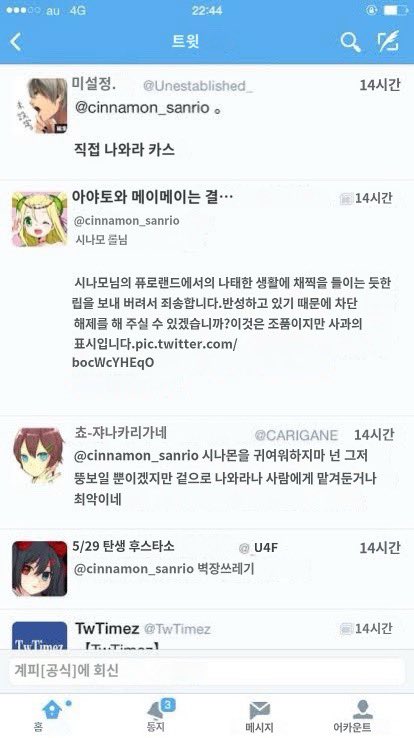[일본문화] 시나모롤 일본 안티 정병 | 인스티즈