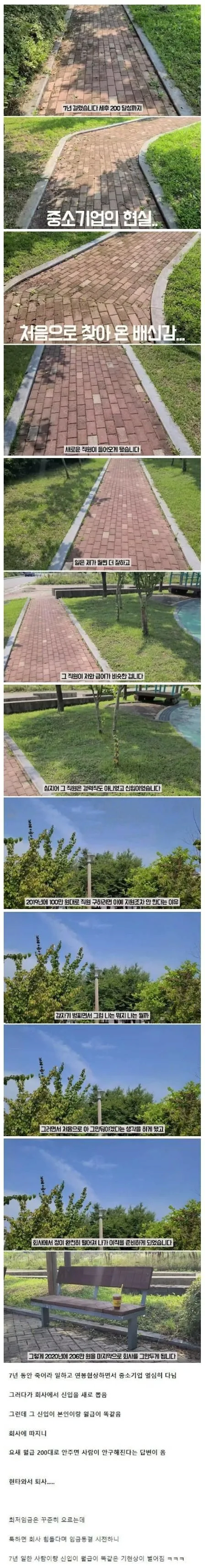 중소기업 7년 다니던 사람이 신입이 오자마자 퇴사한 이유.jpg | 인스티즈