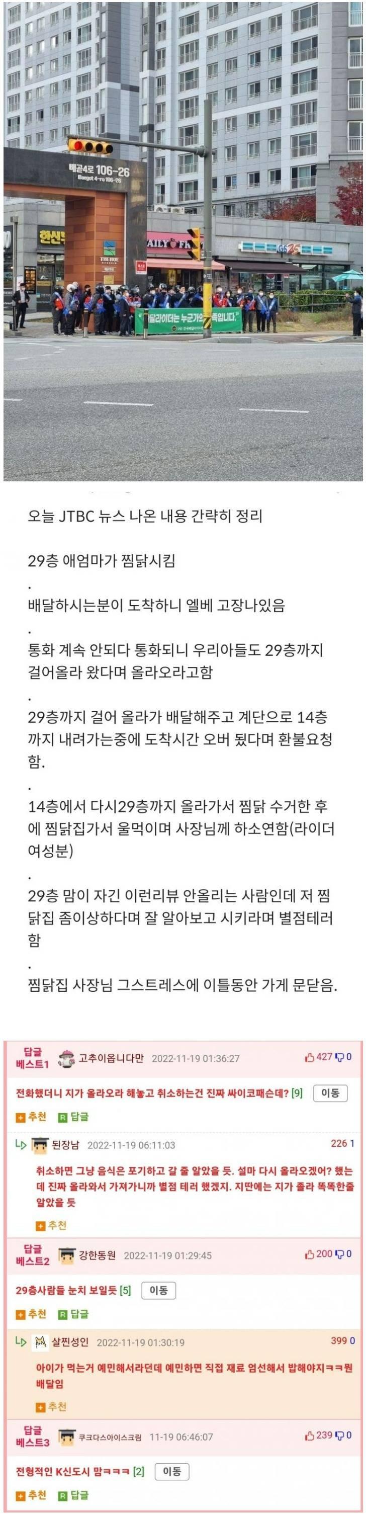  전설의 29층 주민 갑질사건