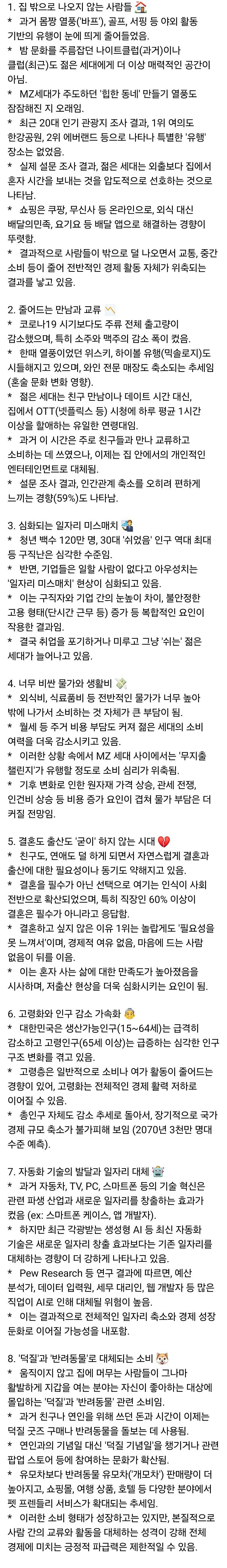  소비가 줄어든 대한민국