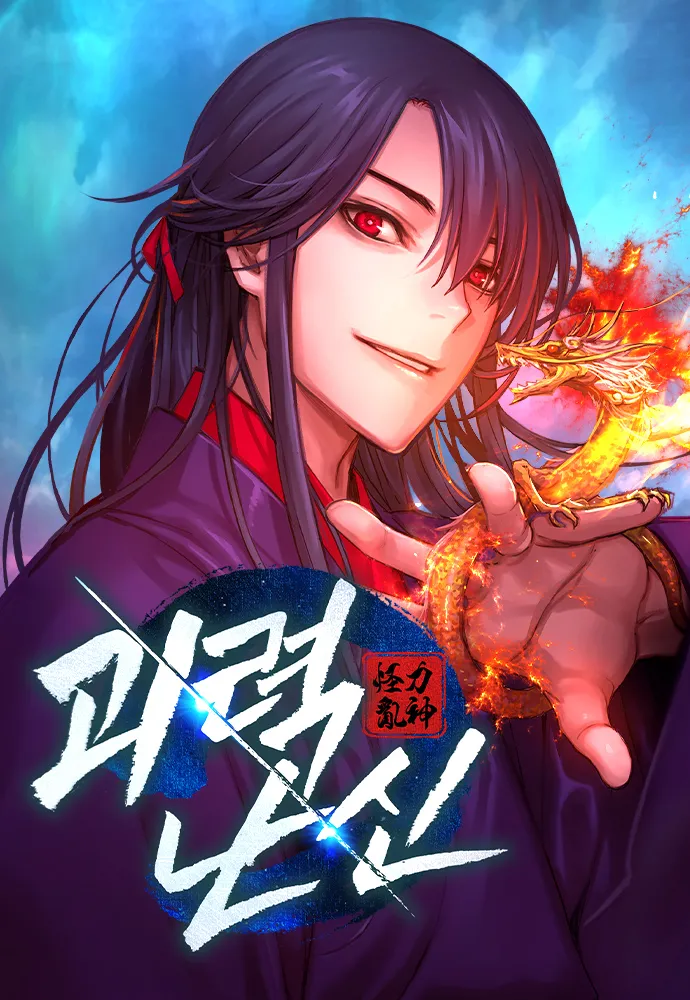 최근 미리보기 최신화 역대급 미쳤다는 네이버 웹툰들 | 인스티즈