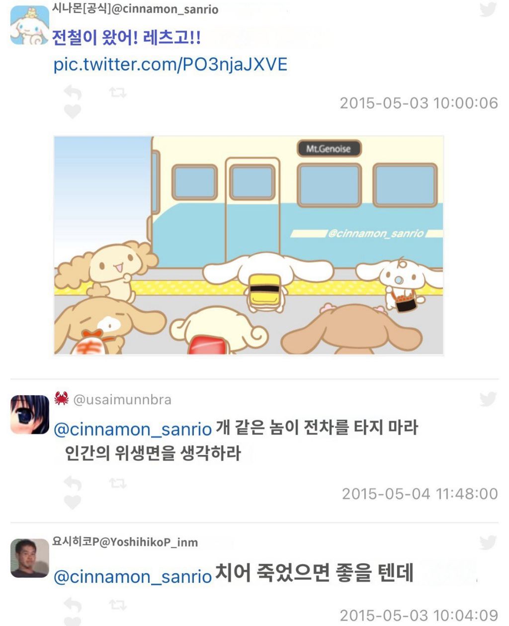 [일본문화] 시나모롤 일본 안티 정병 | 인스티즈