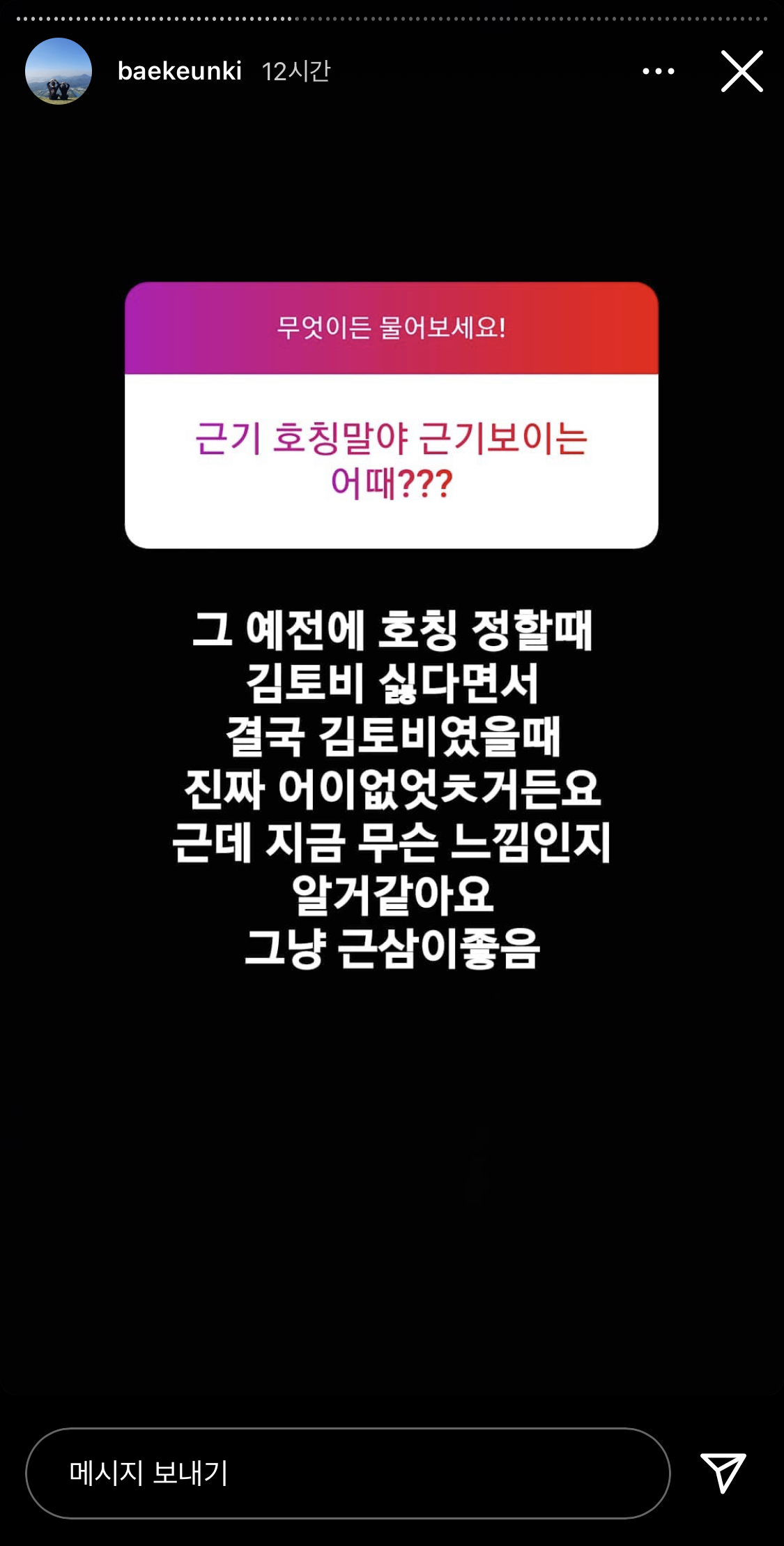 근기 호칭 근삼 싫으면 근기보이는 어때? | 인스티즈
