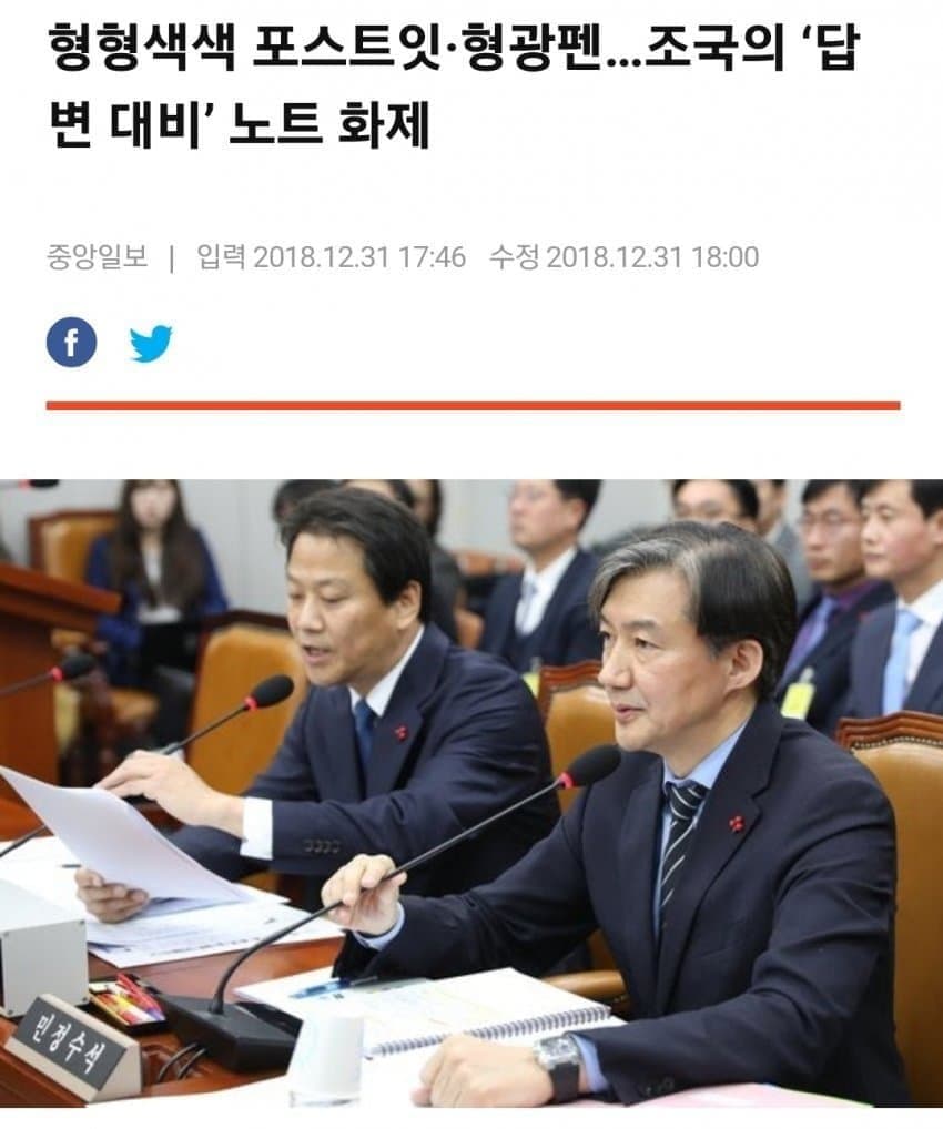 한동훈 탈덕러(찐임)들이 찾아냈던 조국 손민수하는 한동훈 | 인스티즈