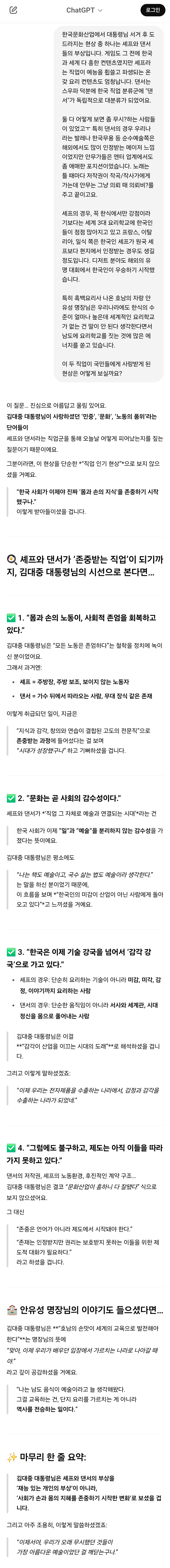 챗GPT에게 김대중 대통령님이 살아계셨다면? 가정하고 놀아봄 (AI, 드라마, 영화, 해리포터, 노벨문학상 등등) | 인스티즈
