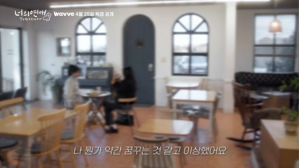  레즈 연프 (너의 연애) 2차 티저