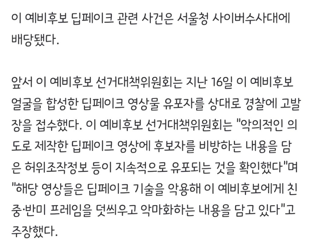 경찰, '이재명 딥페이크 영상' 관련 6건 수사 중 | 인스티즈