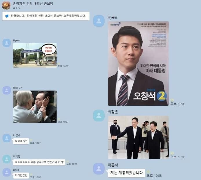 윤어게인 창당 오픈채팅방에서 놀리는 걸로 재미보던 민주시민들 오픈방 방폭돼서 다른 극우 채팅방도 난입 중 | 인스티즈