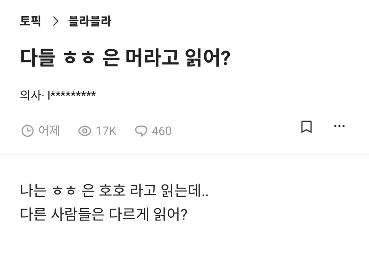  다들 ㅎㅎ은 머라고 읽어?9