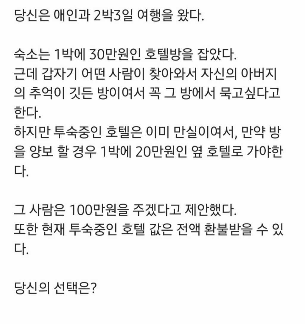  100만원받고 호텔방 바꿔주기 가능?