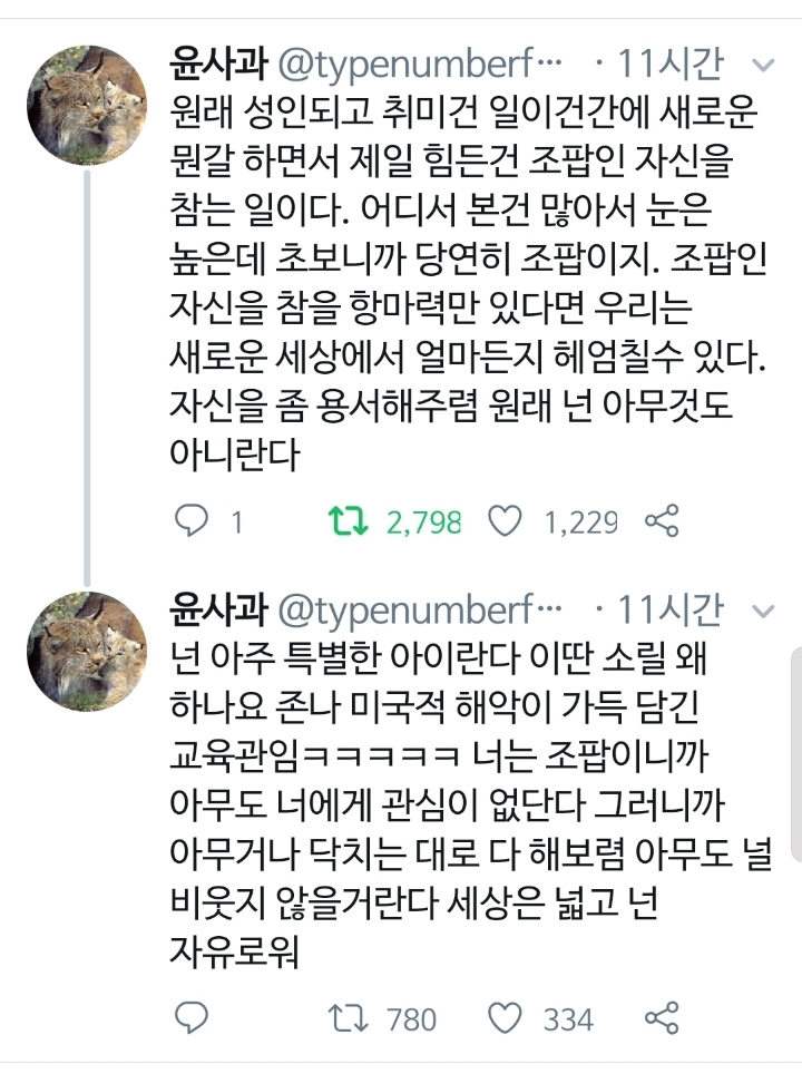  새로운 시도를 하면서 제일 힘든 건 존못인 자신을 참는 일이다