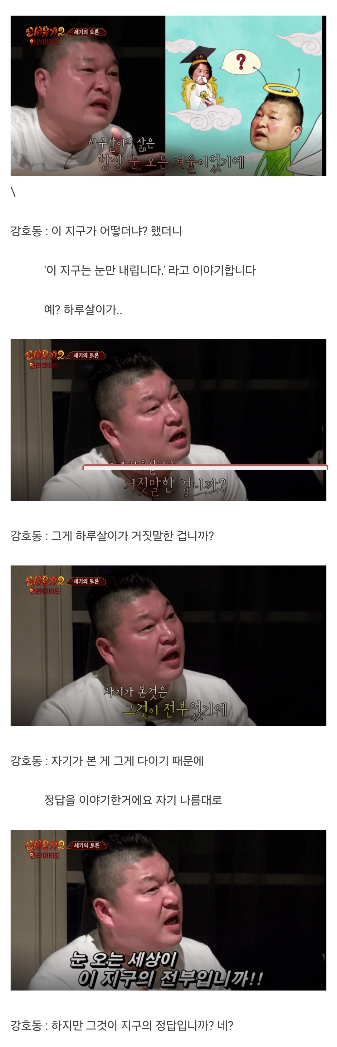 나 강호동 이거 보고 첨으로 인프피 맞다고 생각 햇음ㅋㅋㅋ;; | 인스티즈