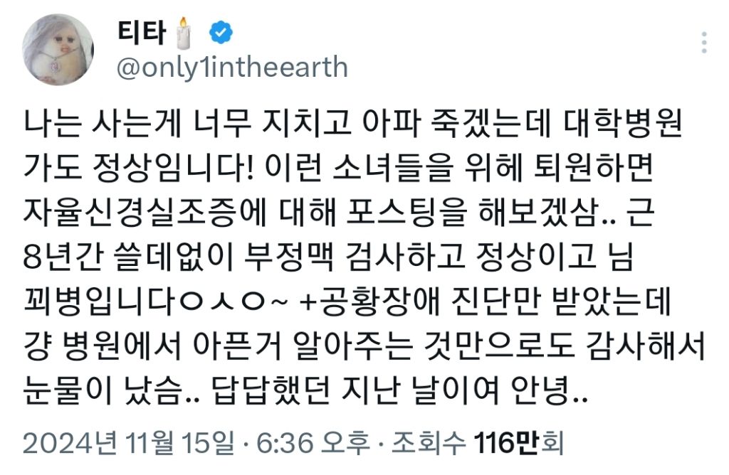 사는게 너무 지치고 아파 죽겠는데 대학병원 가도 별 이상 없다고 나오면 자율 신경 실조증검사 한번 받아보세요 | 인스티즈