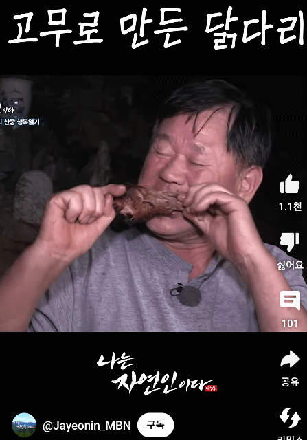  고무로 만든 닭다리