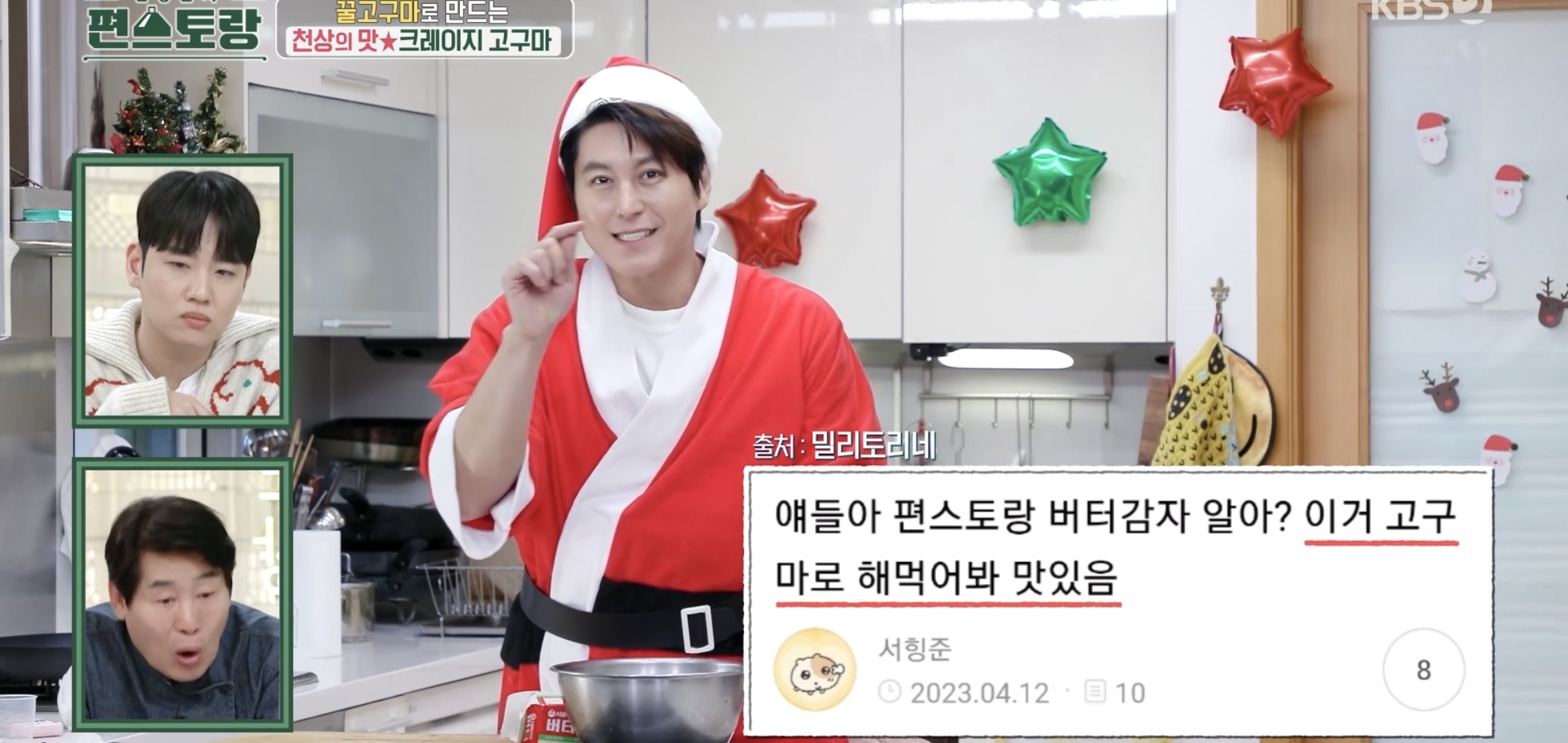 실시간 KBS 편스토랑에 나온 밀토회원..jpg | 인스티즈