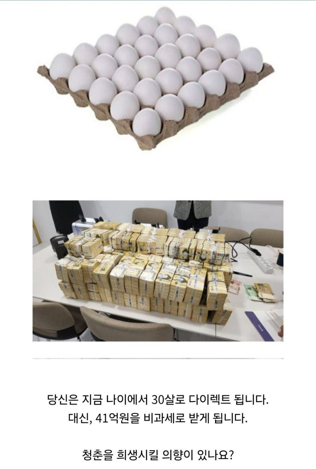  30살 되는 대신 41억 받음8