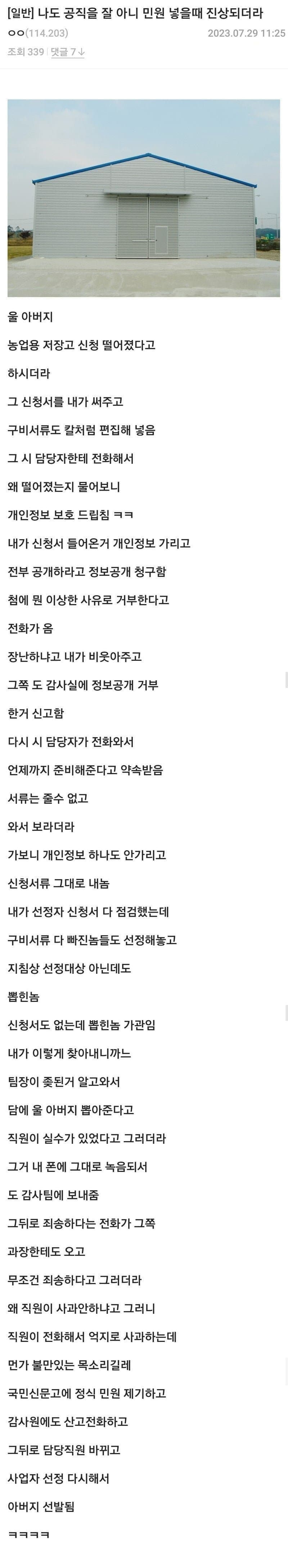  민원인에서 진상이 되는 과정2