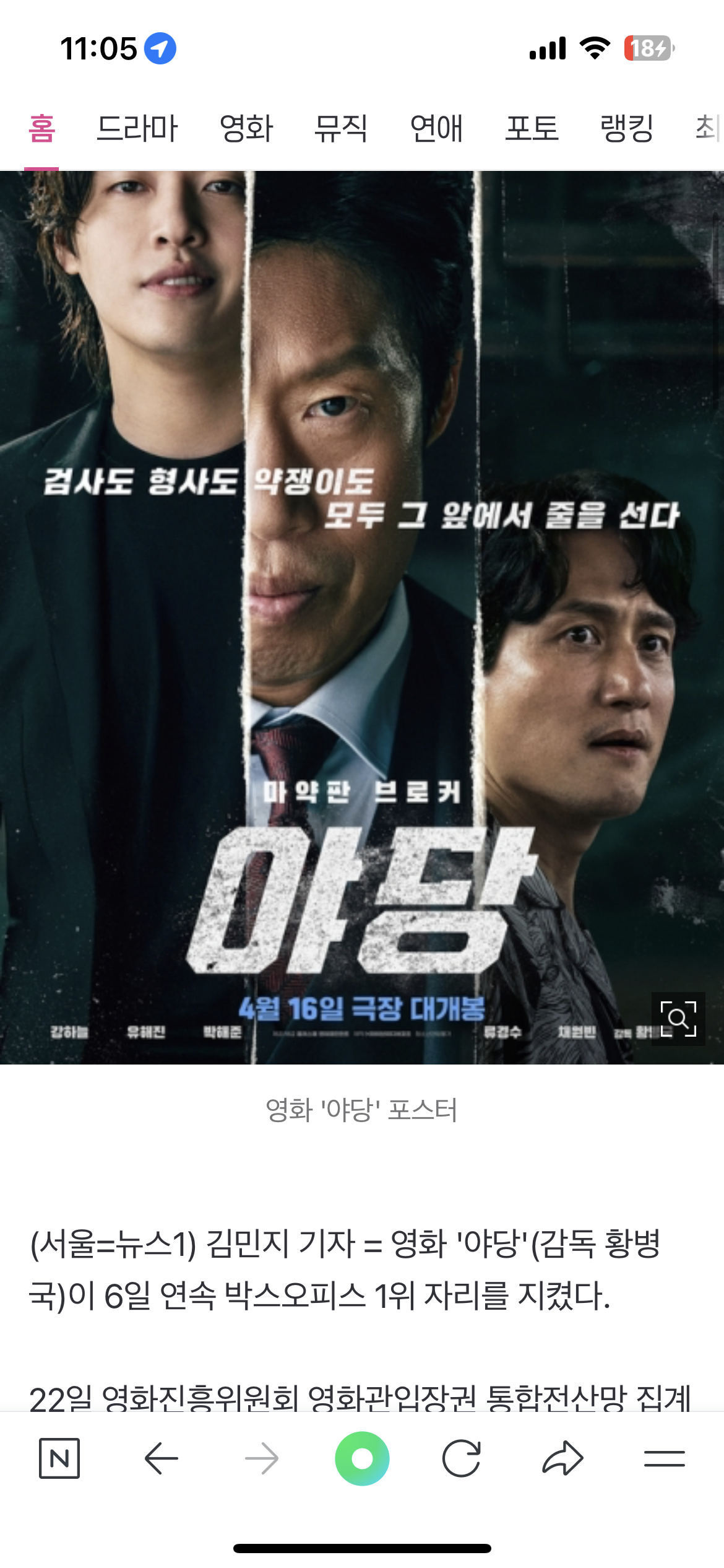 적수 없는 '야당', 6일 연속 1위…누적 86만 | 인스티즈