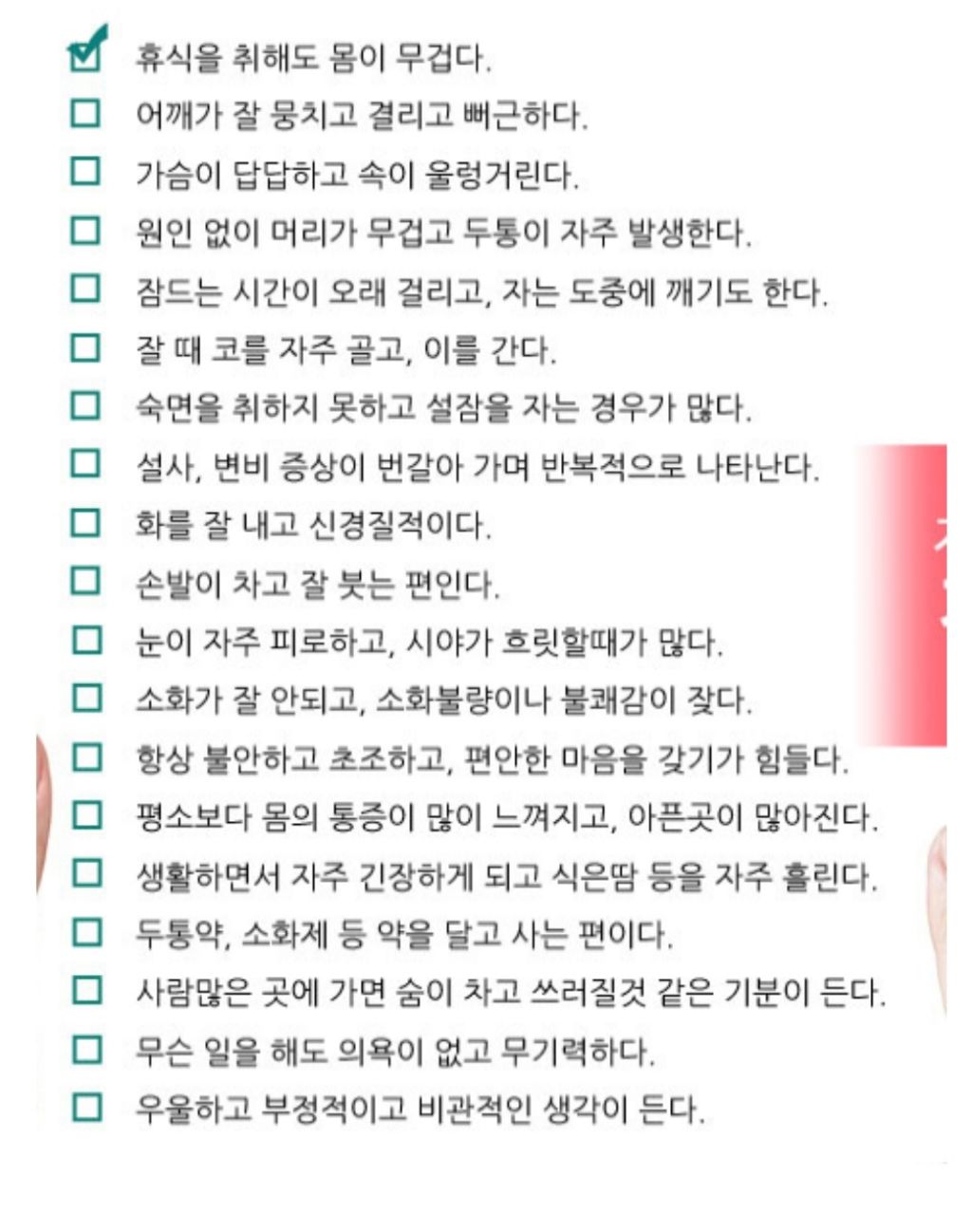 사는게 너무 지치고 아파 죽겠는데 대학병원 가도 별 이상 없다고 나오면 자율 신경 실조증검사 한번 받아보세요 | 인스티즈