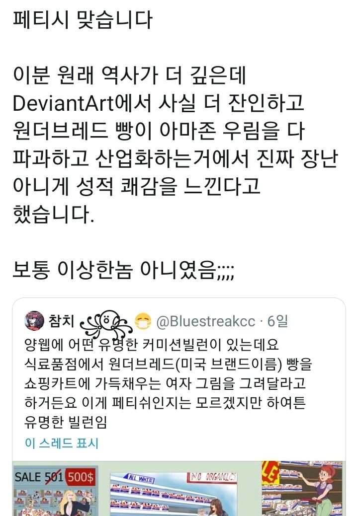 빵 페티쉬 커미션 빌런 | 인스티즈