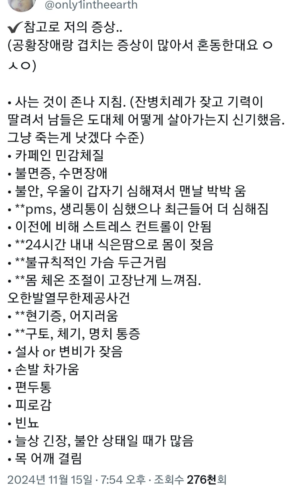 사는게 너무 지치고 아파 죽겠는데 대학병원 가도 별 이상 없다고 나오면 자율 신경 실조증검사 한번 받아보세요 | 인스티즈