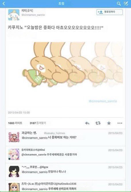 [일본문화] 시나모롤 일본 안티 정병 | 인스티즈