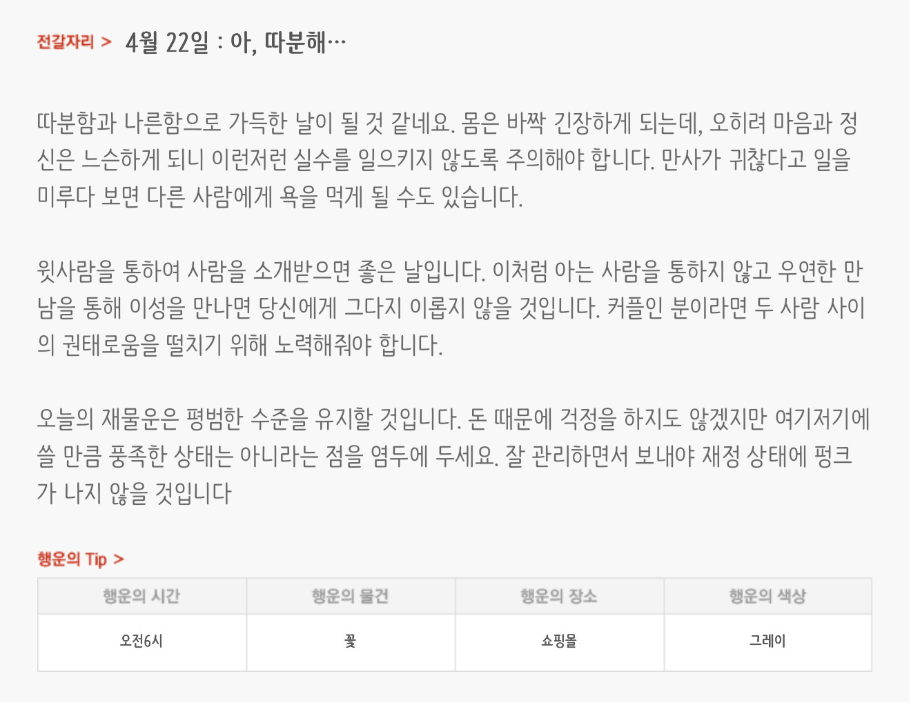 하루전에 미리보는 4월 22일 별자리운세 | 인스티즈