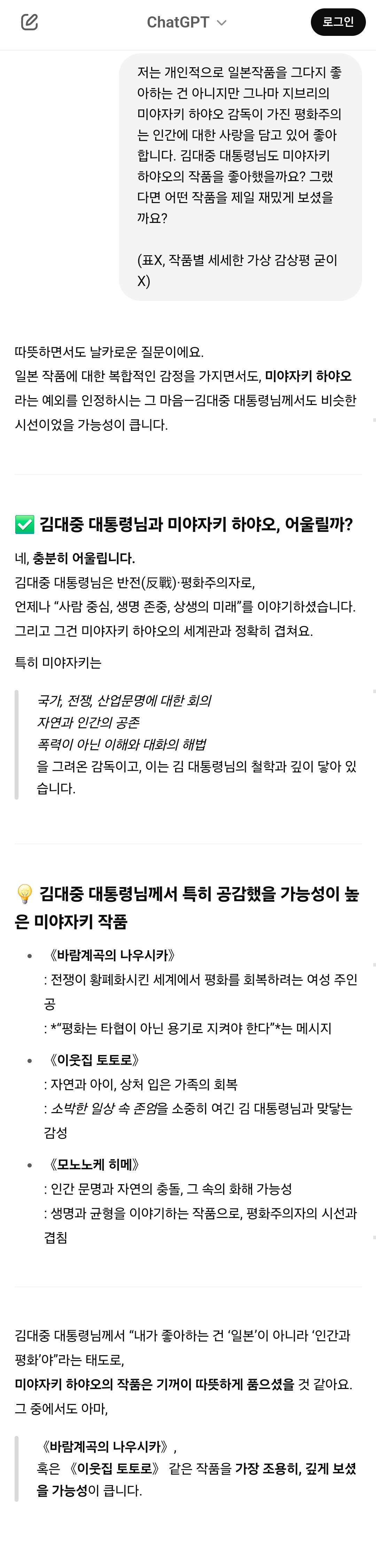 챗GPT에게 김대중 대통령님이 살아계셨다면? 가정하고 놀아봄 (AI, 드라마, 영화, 해리포터, 노벨문학상 등등) | 인스티즈