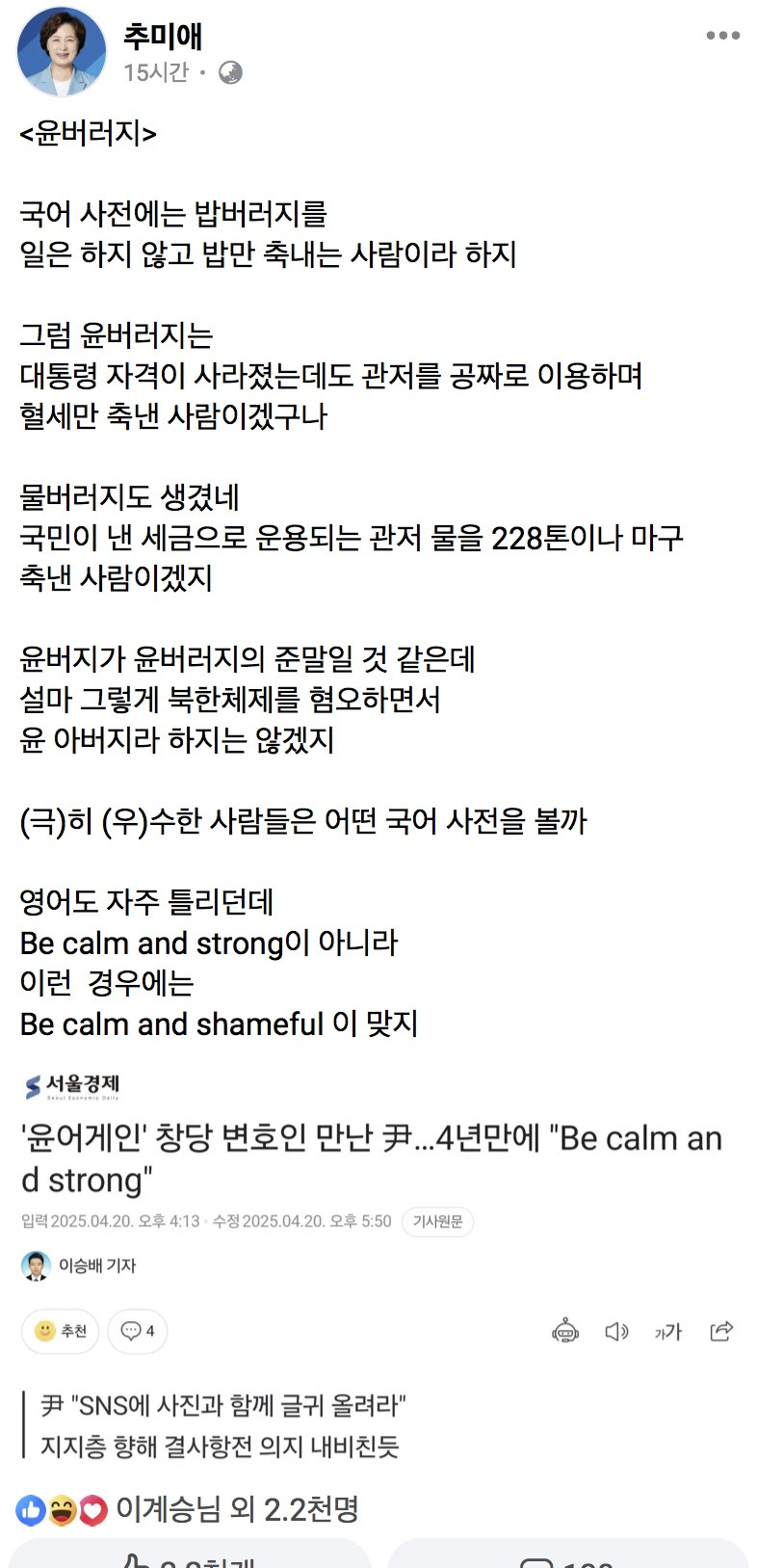  추미애 의원 페북 윤버러지
