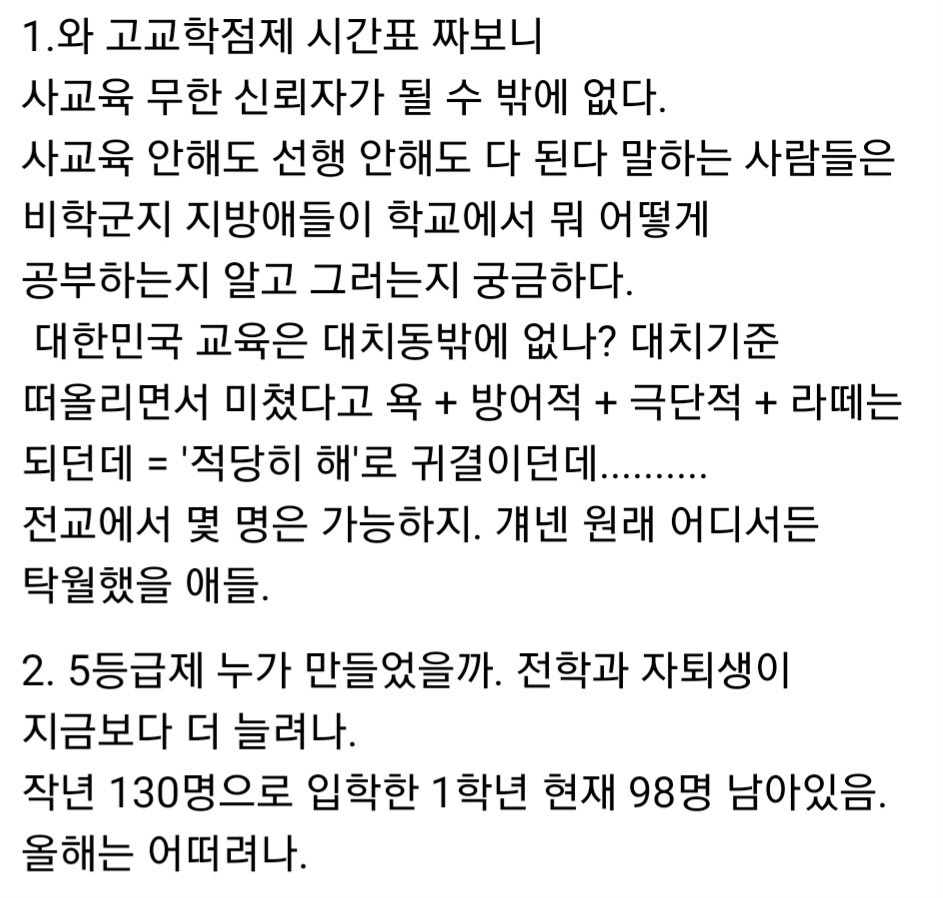  요즘 고등학교 상황 jpg1