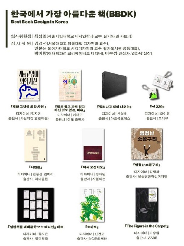  2025 한국에서 가장 좋은 책&gt; 선정 결과 발표