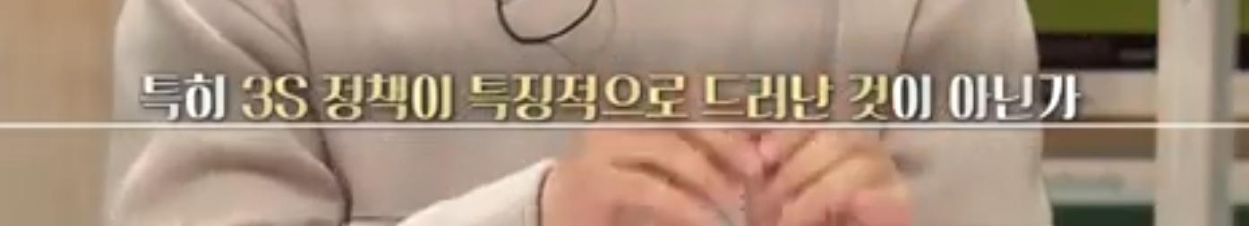 정치적 무관심이란? 3S 정책의 시행 | 인스티즈
