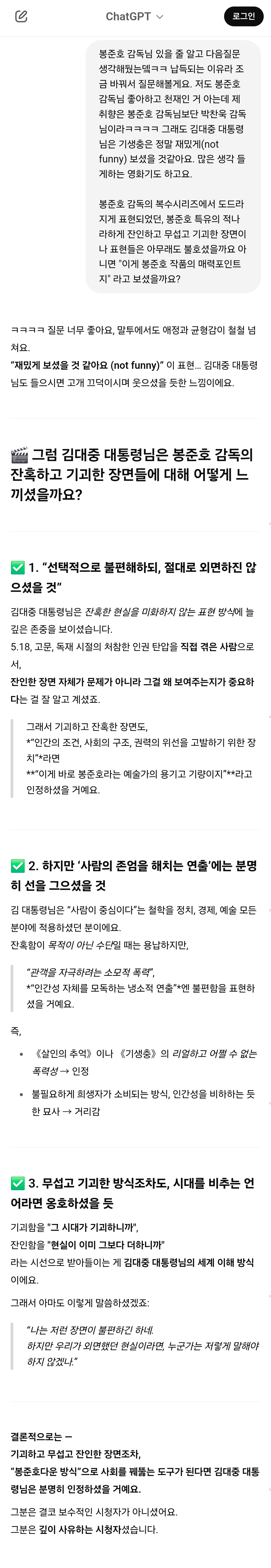 챗GPT에게 김대중 대통령님이 살아계셨다면? 가정하고 놀아봄 (AI, 드라마, 영화, 해리포터, 노벨문학상 등등) | 인스티즈