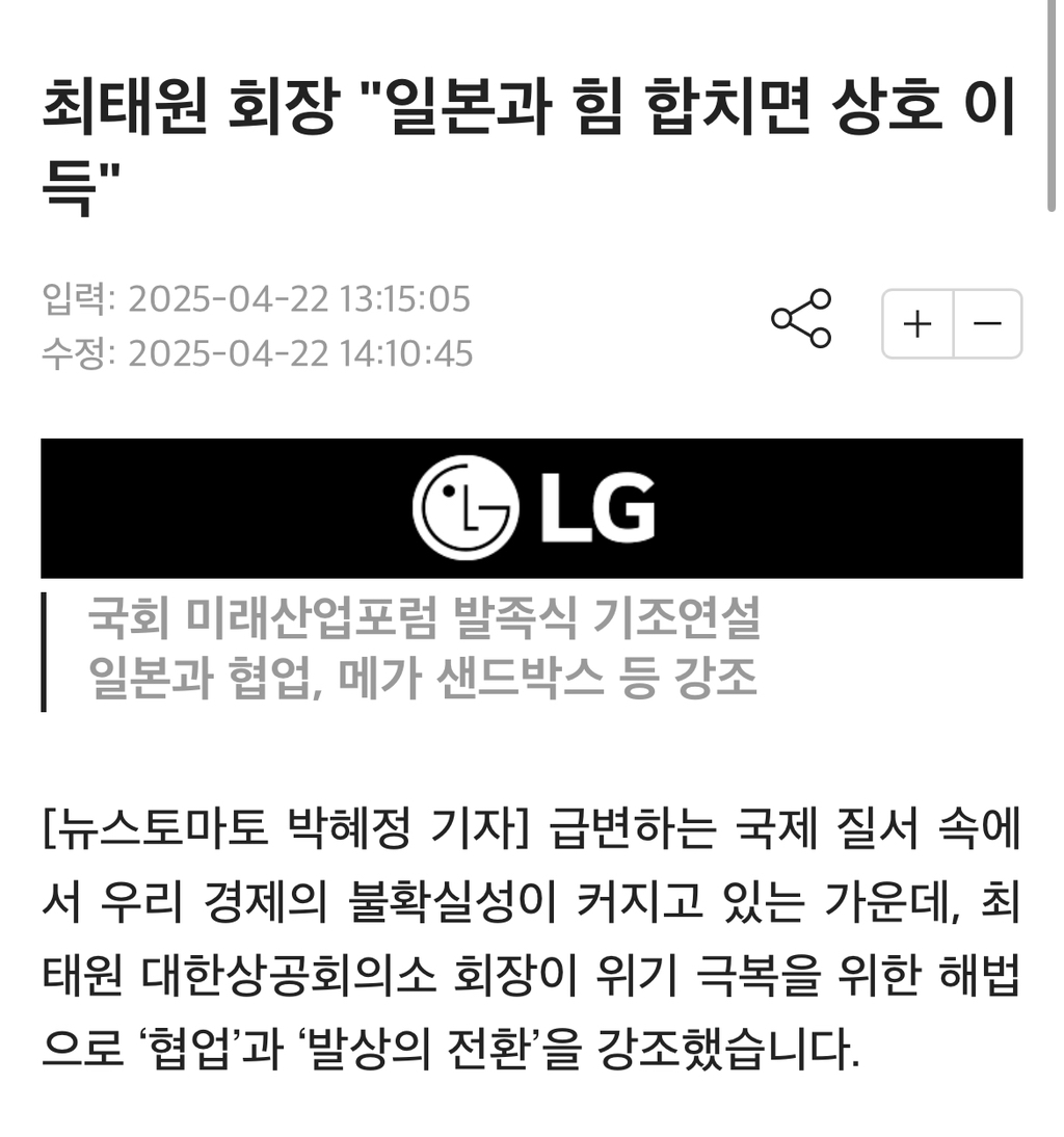 최태원 회장 "일본과 힘 합치면 상호 이득" | 인스티즈