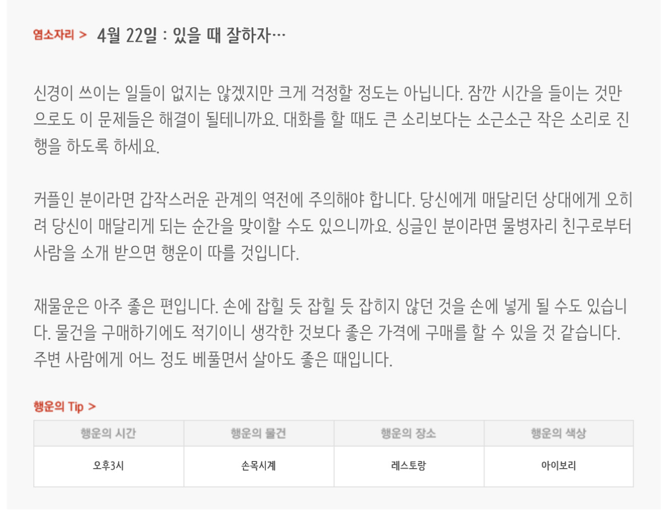 하루전에 미리보는 4월 22일 별자리운세 | 인스티즈