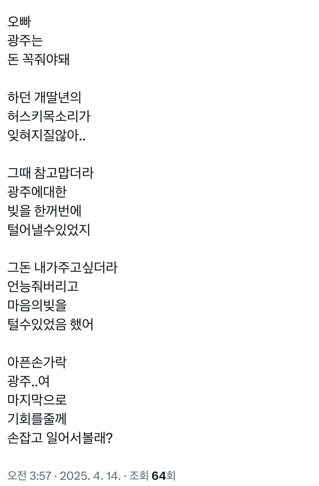  광주 개딸년이 돈달라고 했다 하면서 광주에게 기회를 한번더 주겠다는 이낙연지지자