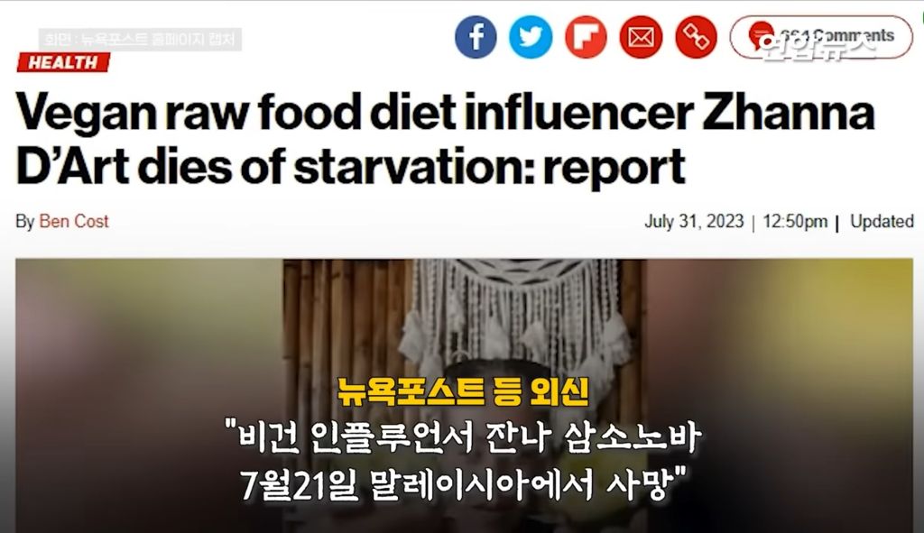 아보카도 토마토..'과일생식' 30대 비건 인플루언서 사망 | 인스티즈