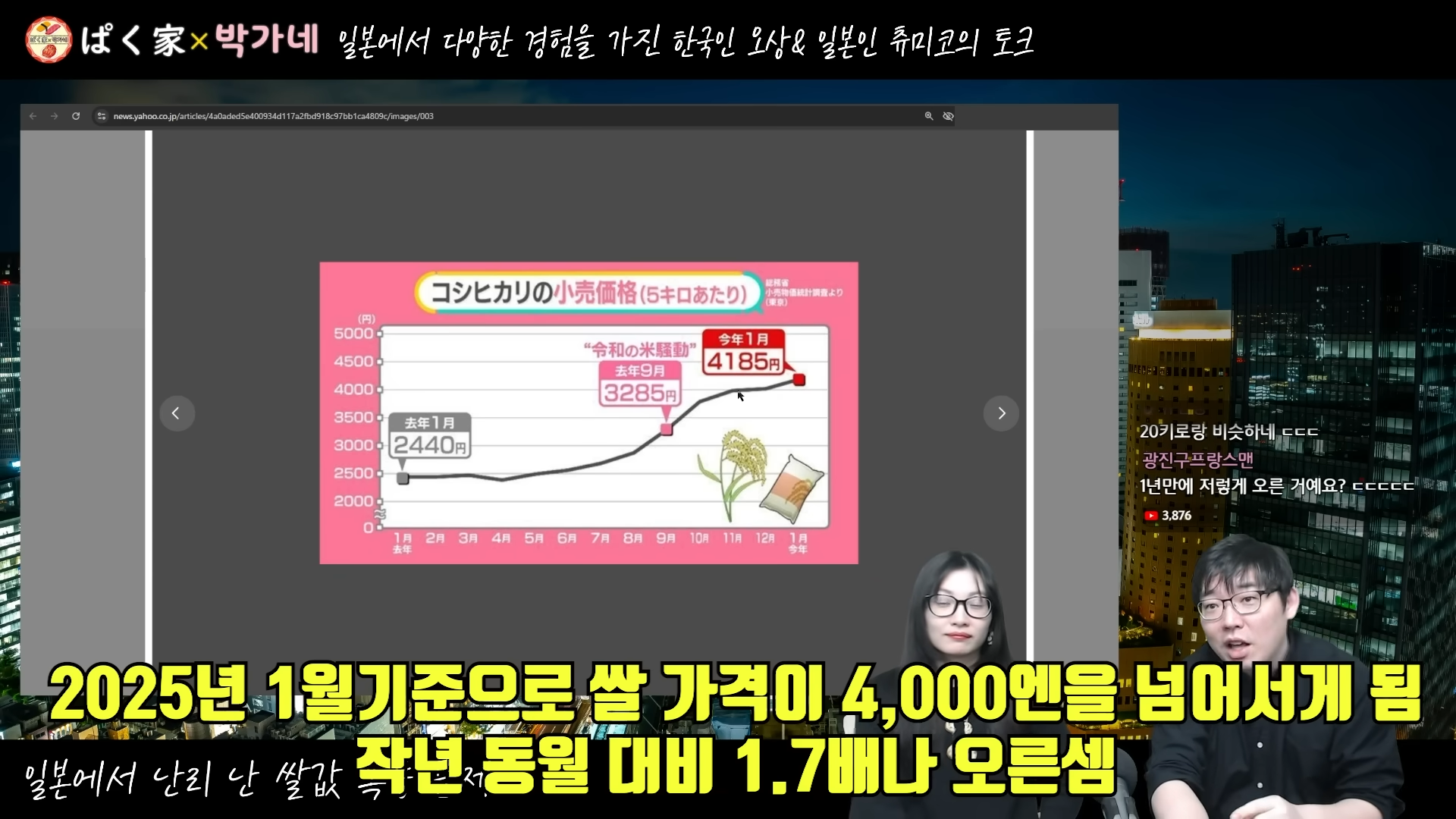 일본 쌀값이 폭등한 이유 | 인스티즈