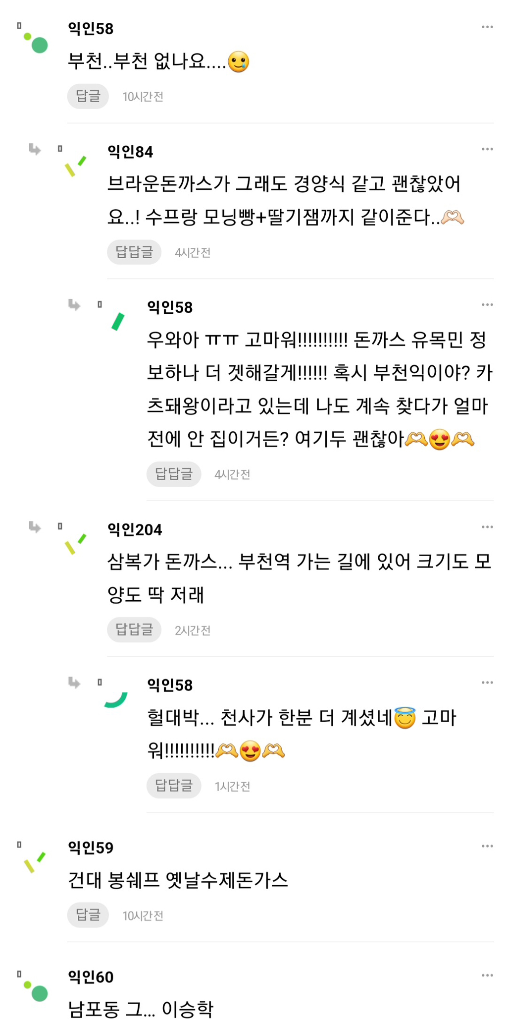 난 오늘도 이런 돈까스를 찾아 헤맨다 | 인스티즈