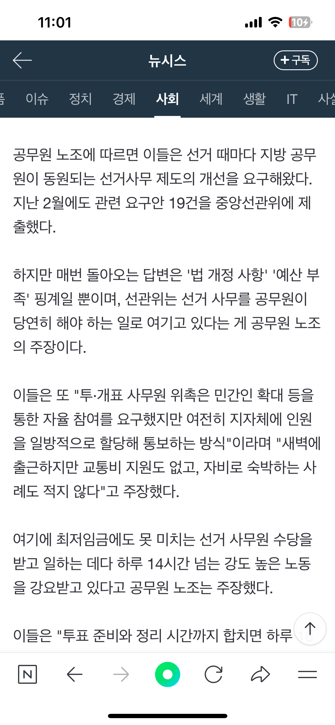 공무원 노조 "선거 때마다 강제 동원…정작 선관위는 휴직자 급증" | 인스티즈