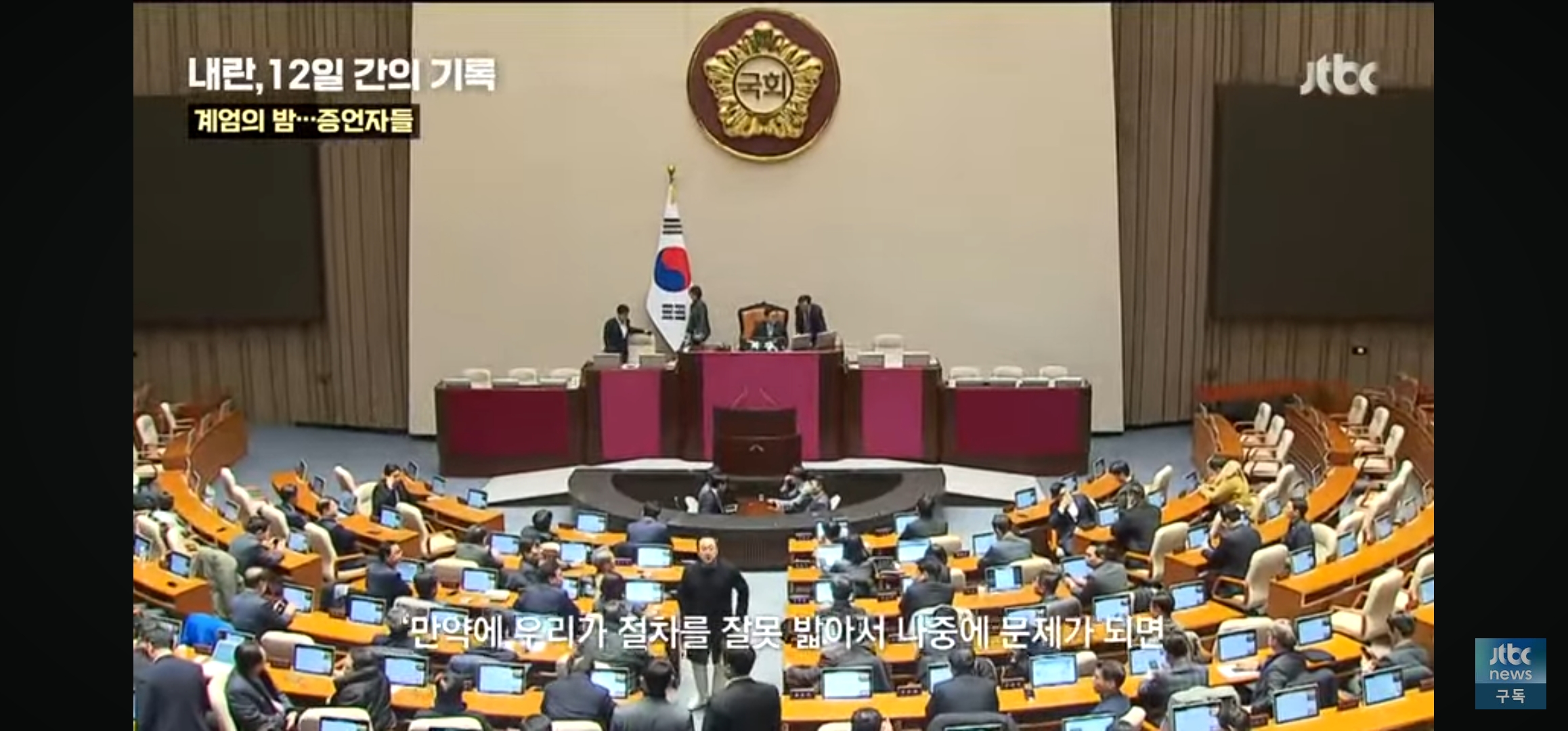 위치추적되서 군인들이 따라올까봐 택시도 못부른채 걸어서 국회로 갔다는 부의장님 | 인스티즈