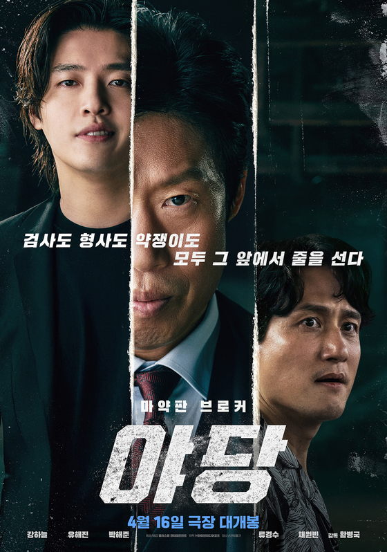 적수 없는 '야당', 6일 연속 1위…누적 86만 | 인스티즈