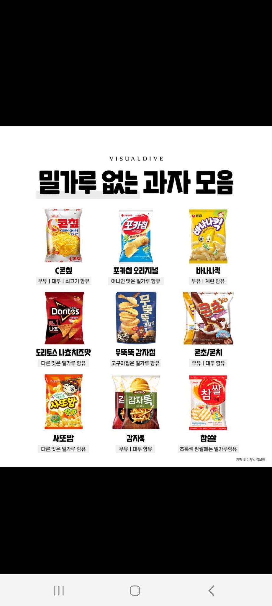  밀가루가 안들어간 과자