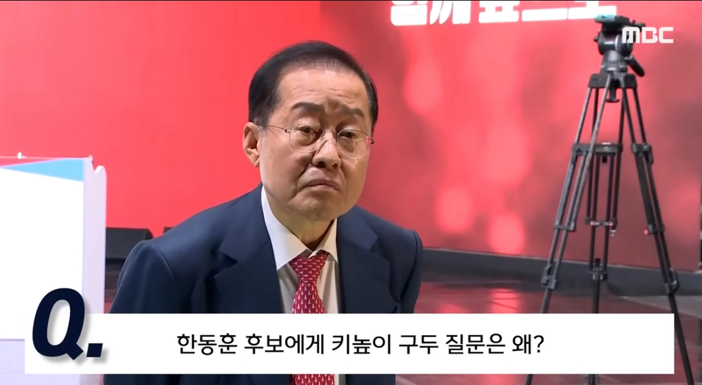  홍준표: 한동훈 (키높이, 가발, 보정속옷 등) 맞긴 맞더만1