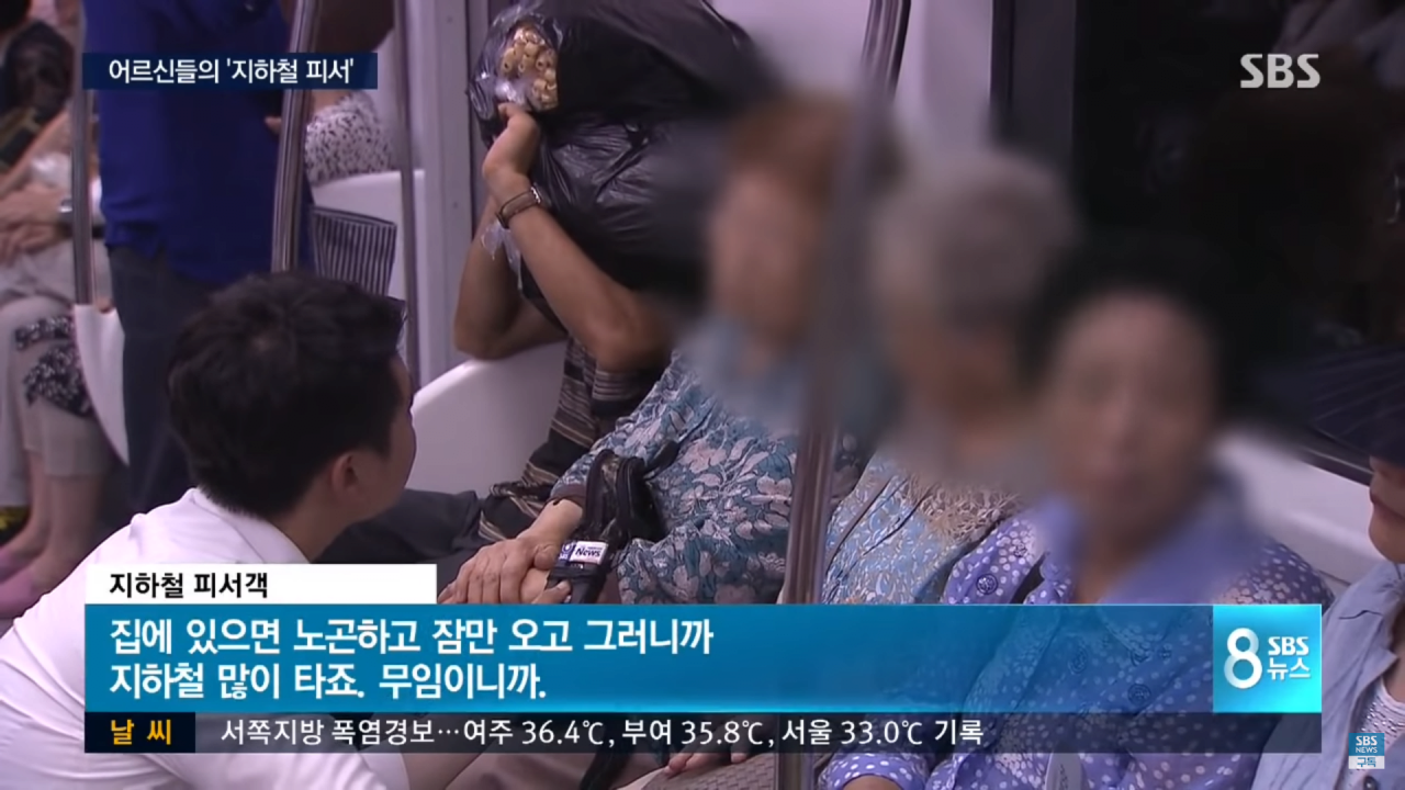 여름이면 지하철에 노인이 많아지는 이유 | 인스티즈