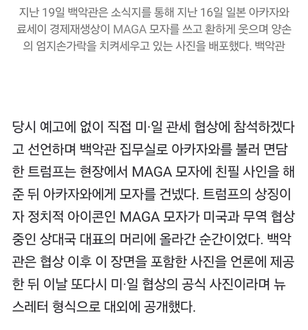 "굴욕입니다" 반응도…충성 상징 'MAGA' 모자 쓰고 쌍 따봉 날린 日외교 | 인스티즈